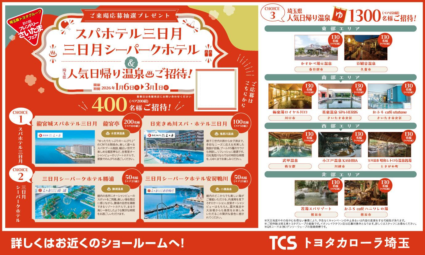 彩の国フレンドリーさいたまフェア