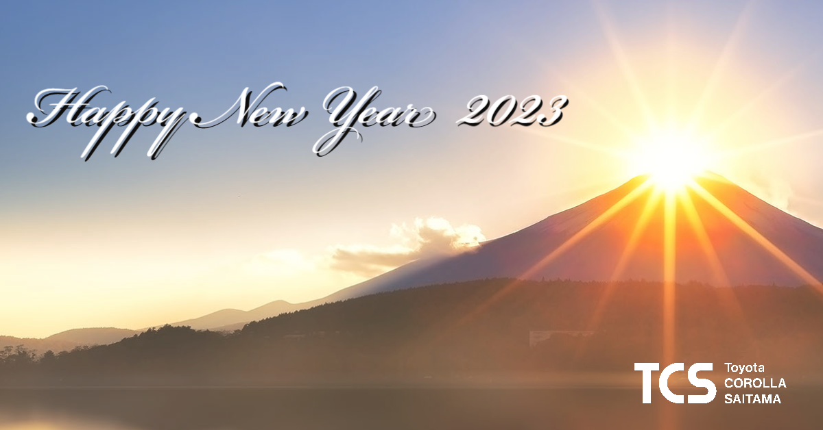新年のご挨拶