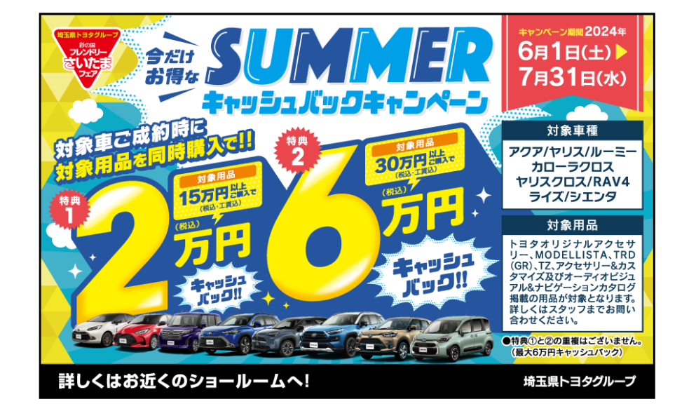 埼玉県トヨタグループ 彩の国フレンドリーさいたまフェア