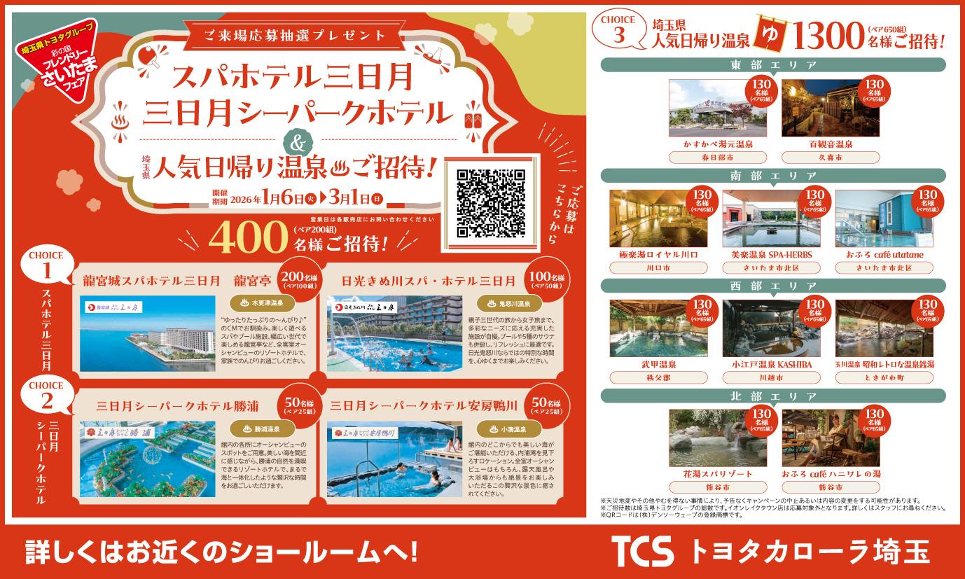 彩の国フレンドリーさいたまフェア