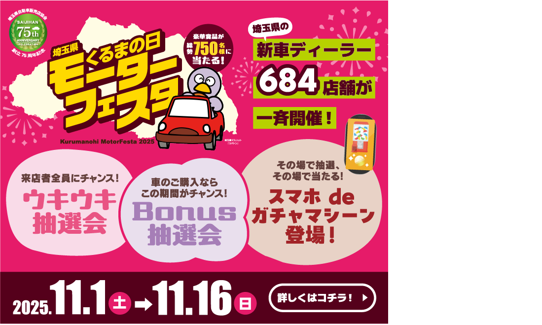 くるまの日モーターフェスタ２０２５