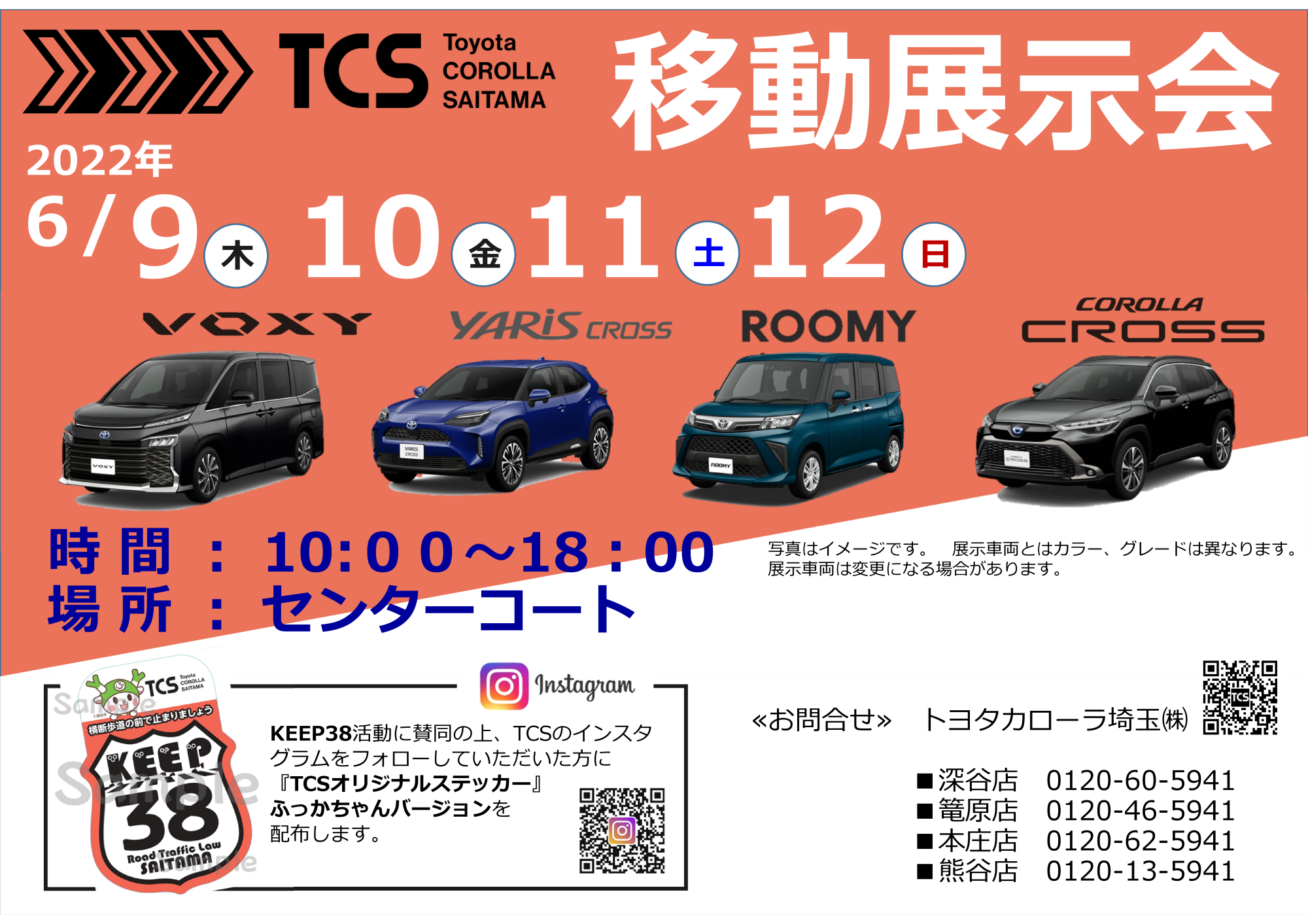 移動展示会のお知らせ