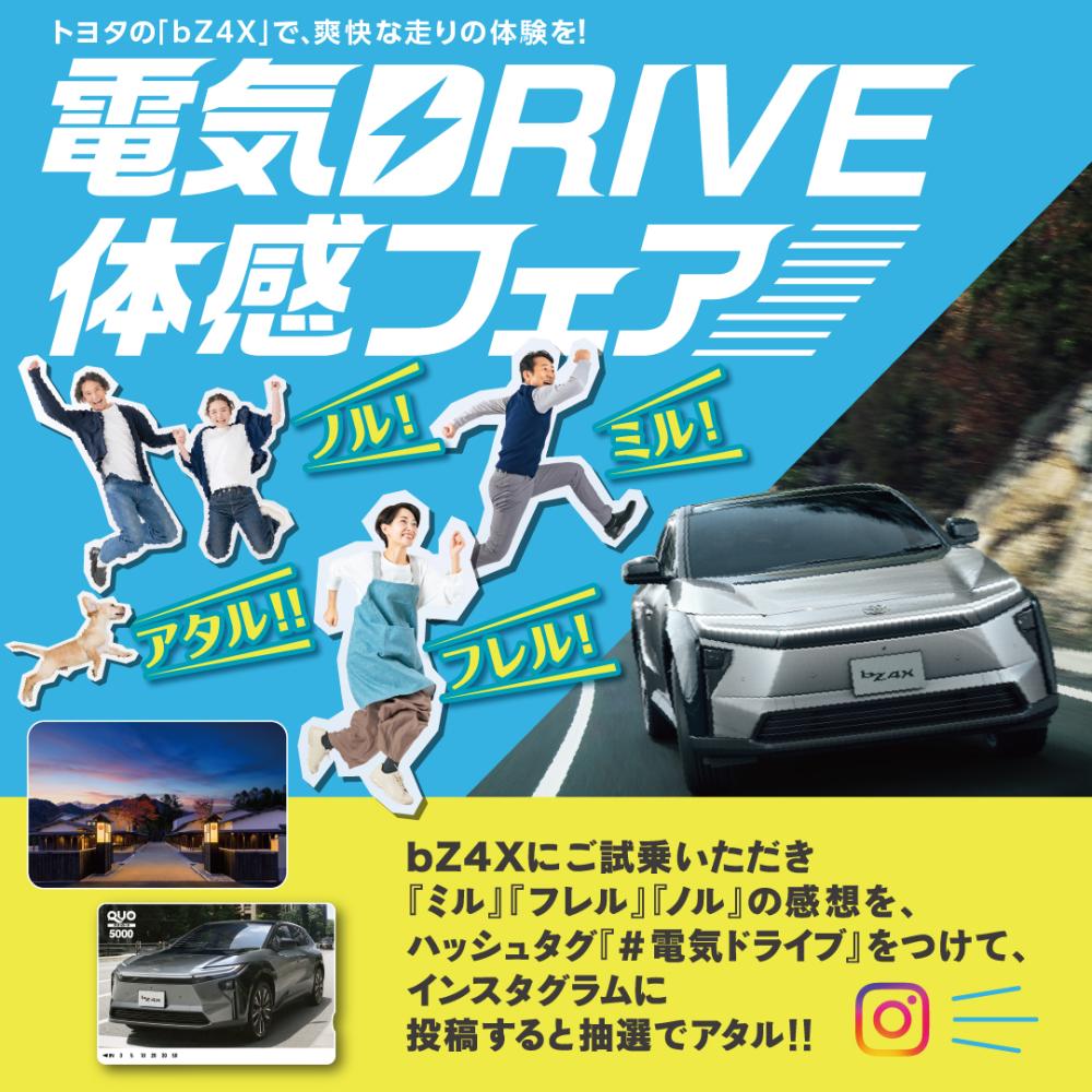 電気DRIVE体感フェア