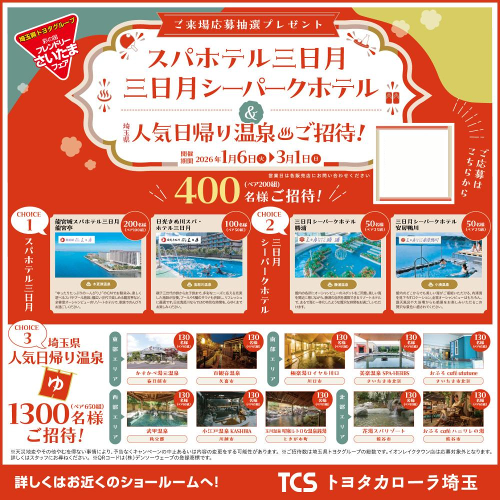 彩の国フレンドリーさいたまフェア