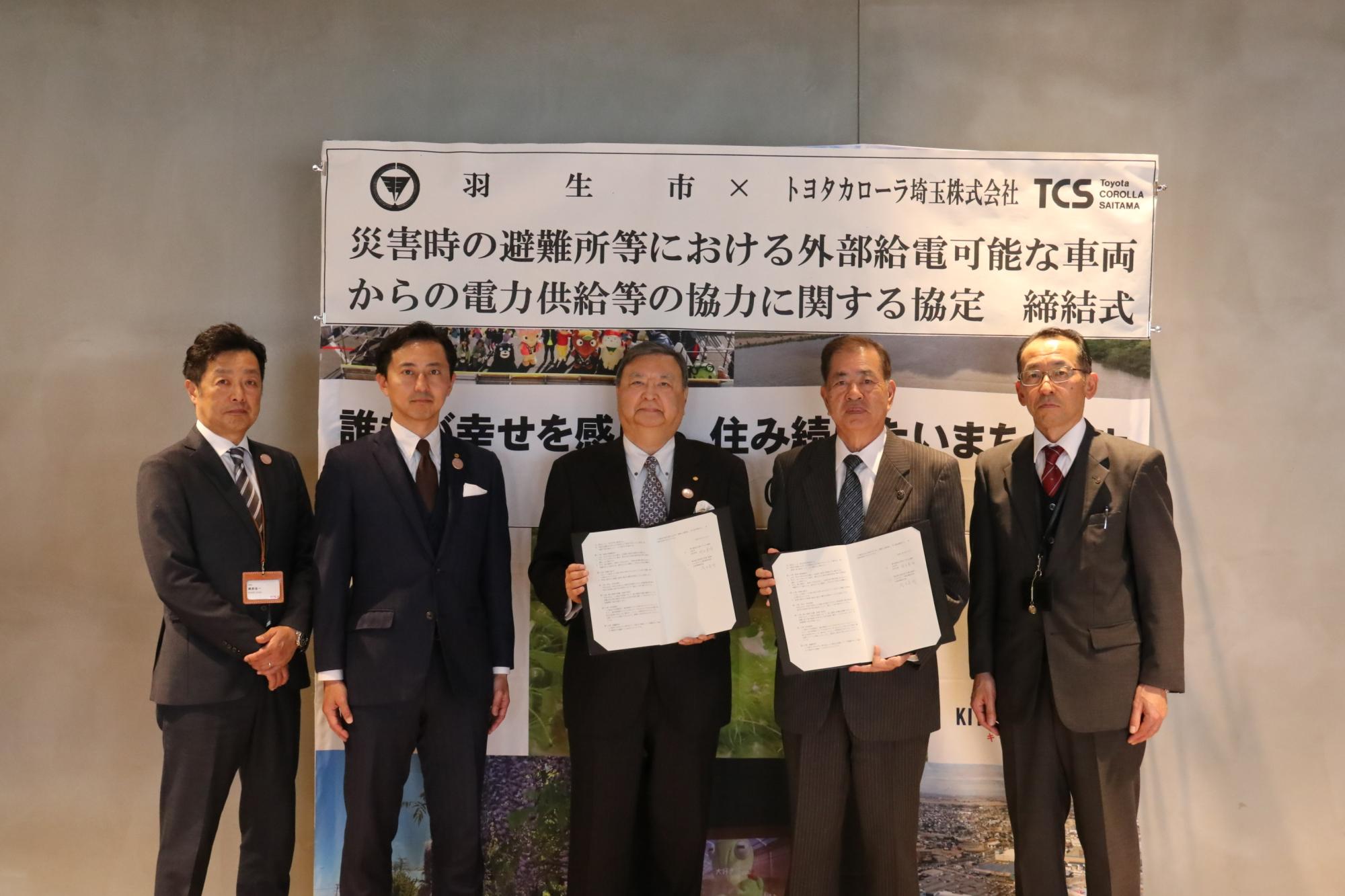 災害時の避難所等における外部給電可能な車両からの電力供給等の協力に関する協定　締結式