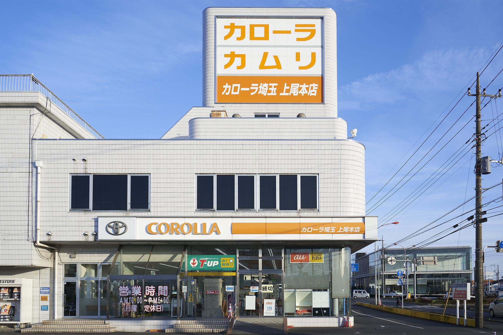 上尾本店