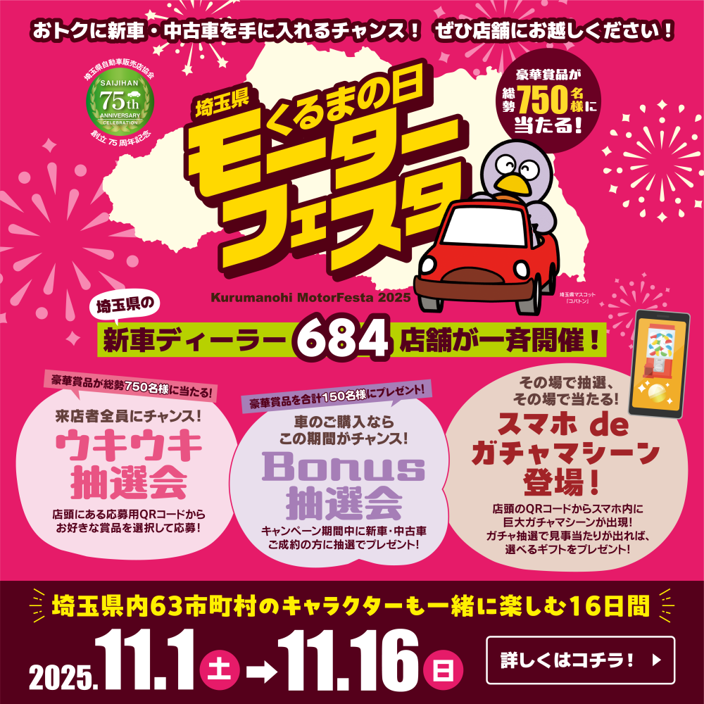 くるまの日モーターフェスタ２０２５