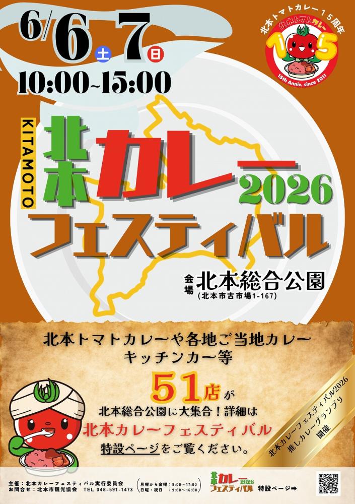 北本カレーフェスティバル開催！