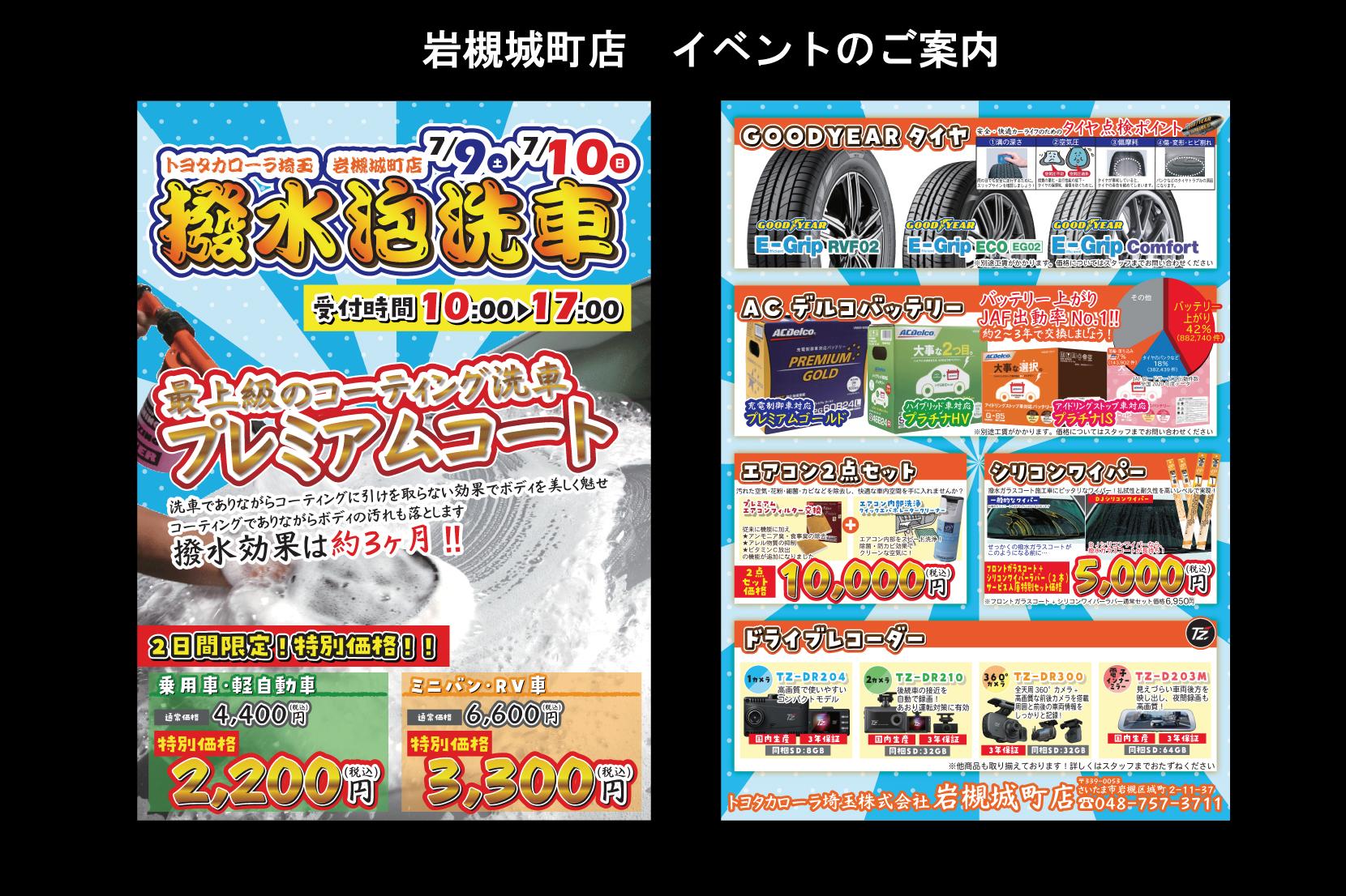 洗車レンジャーイベントのお知らせ