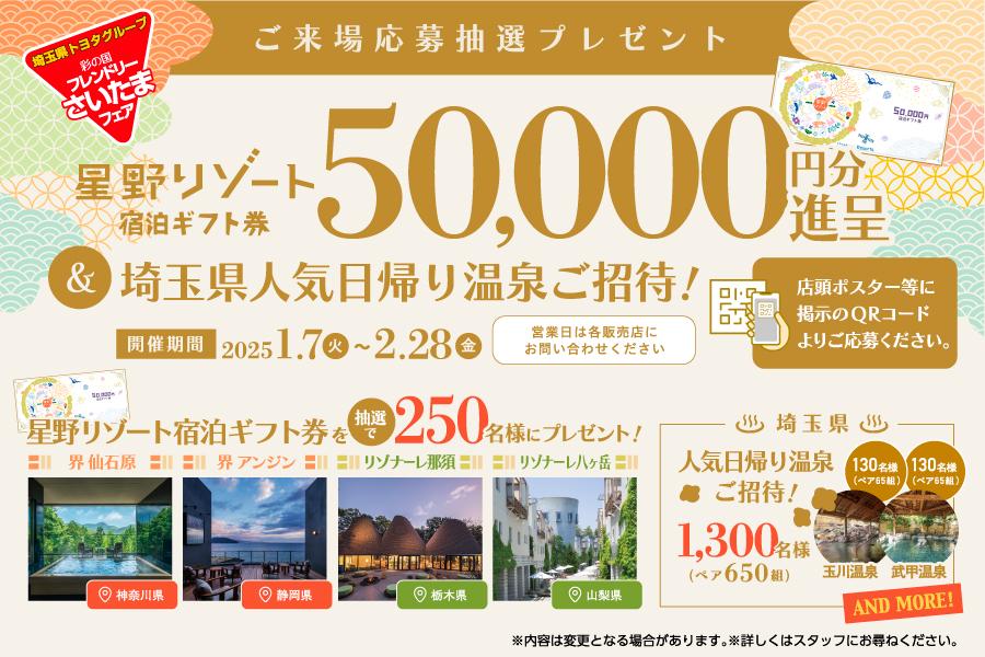 埼玉県トヨタグループ 彩の国フレンドリーさいたまフェア