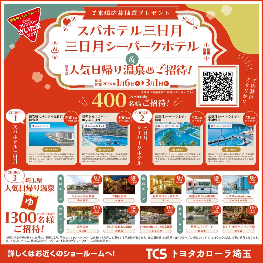 彩の国フレンドリーさいたまフェア