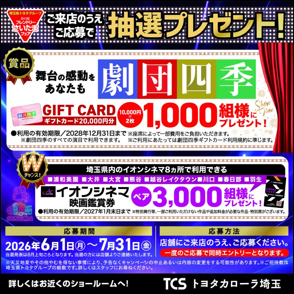 彩の国フレンドリーさいたまフェア