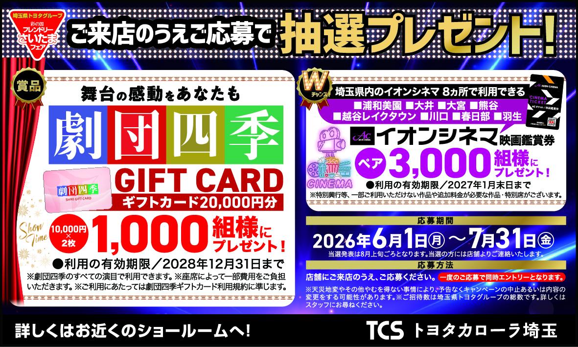彩の国フレンドリーさいたまフェア