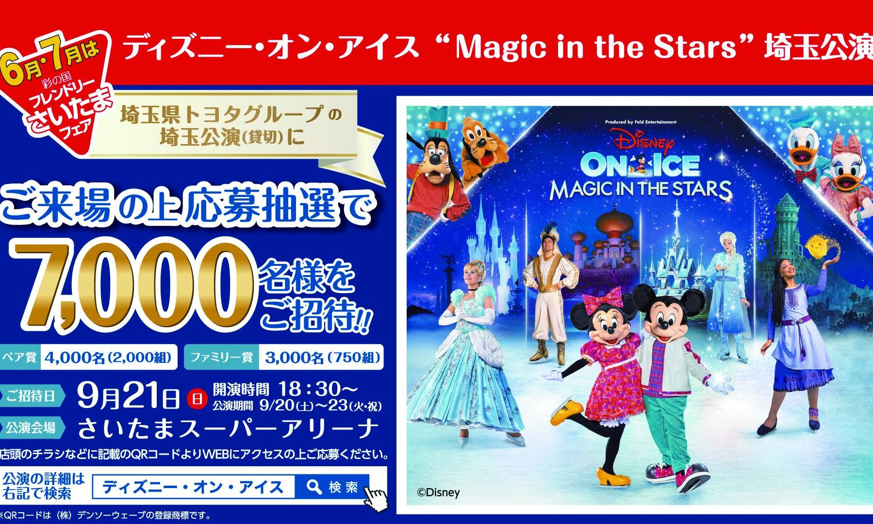 ディズニーオンアイス