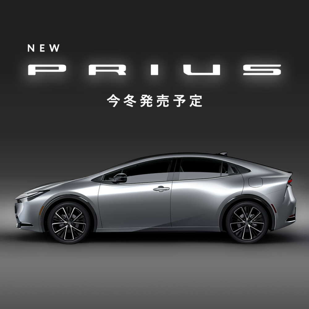 新型プリウス今冬発売予定。詳しくは特設サイトへ