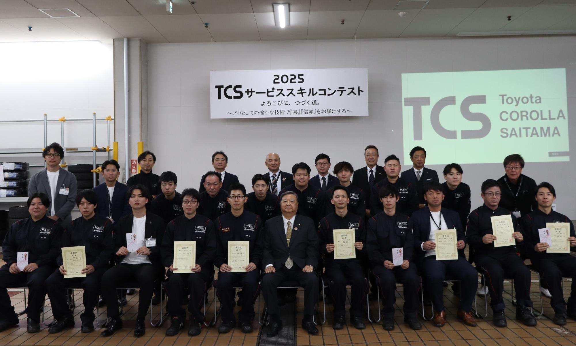 2025 TCSサービススキルコンテスト開催!