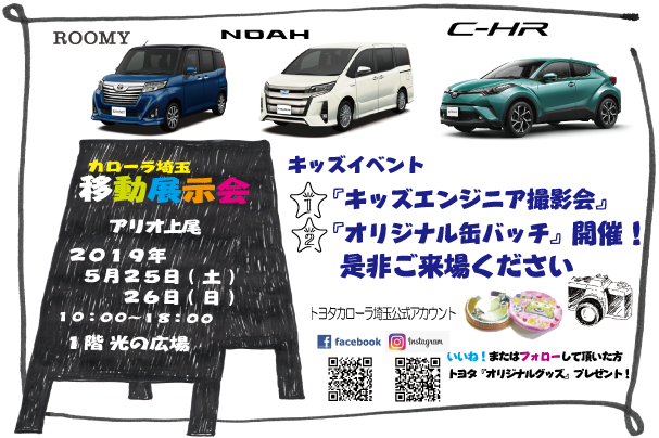 20190525アリオ上尾