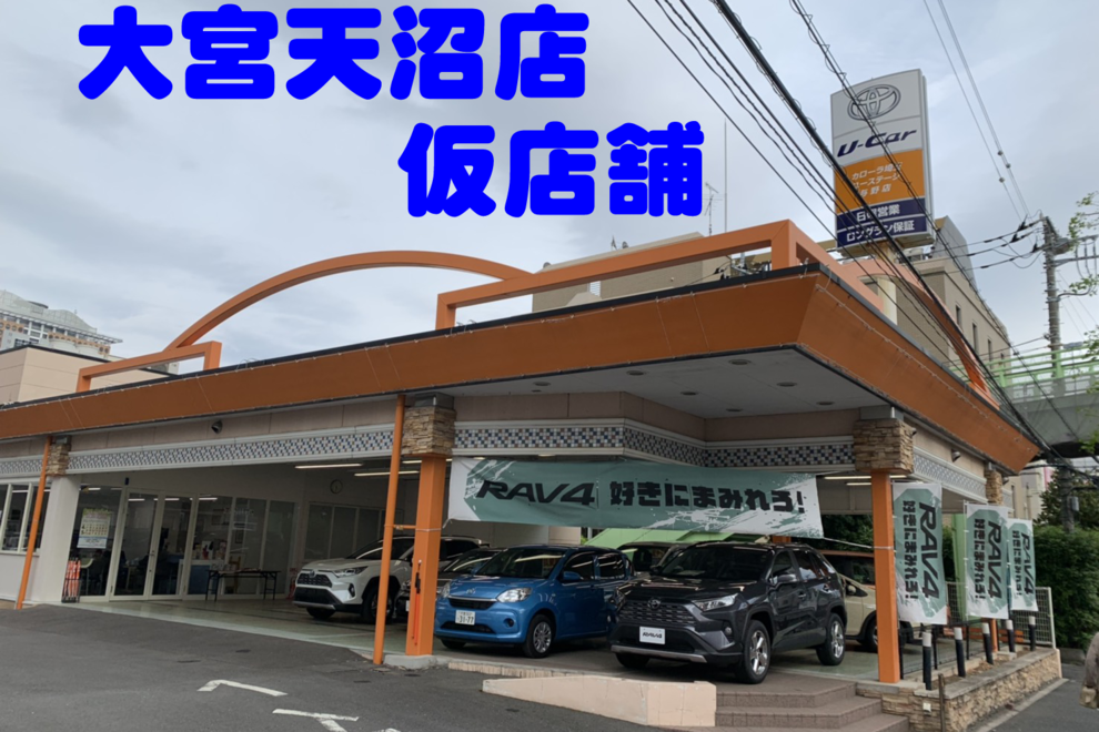 大宮天沼仮店舗