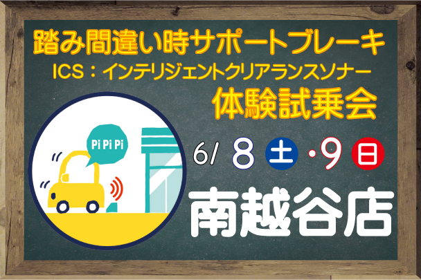 20190608南越谷店