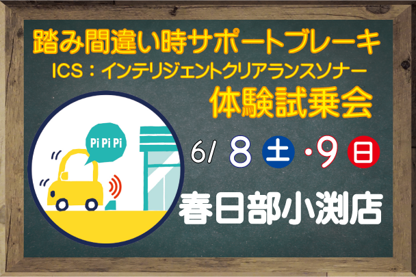 20190608春日部小渕店