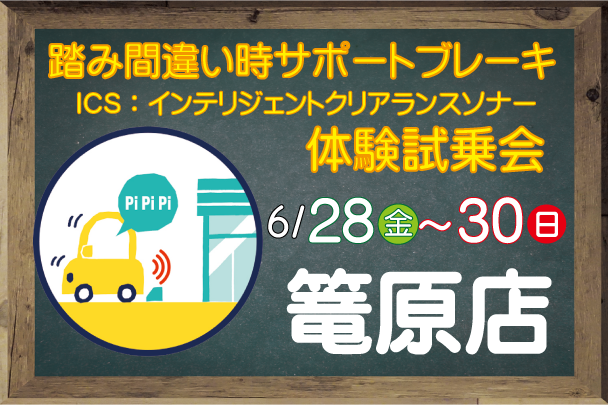 サポカー体験篭原6