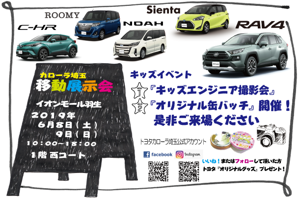 20190608イオンモール羽生