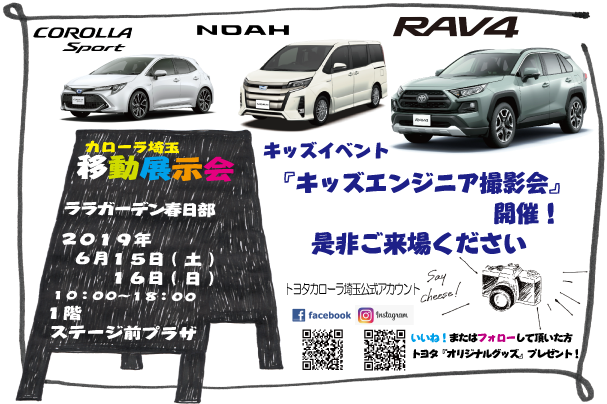 20190615ララガーデン春日部