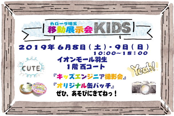 20190608イオンモール羽生