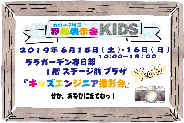 20190615ララガーデン春日部