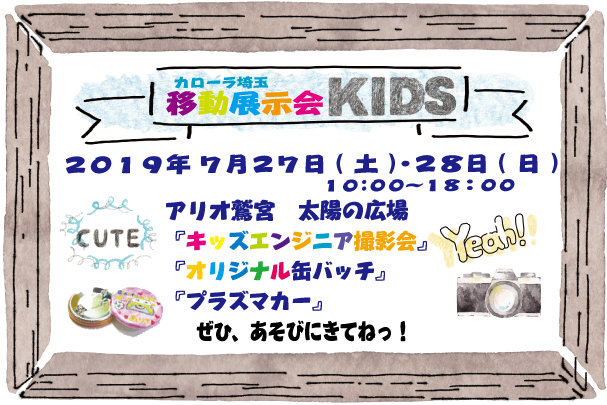20190727アリオ鷲宮