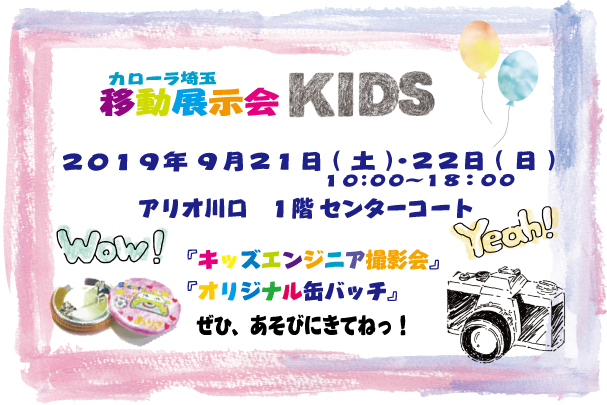 20190921アリオ川口