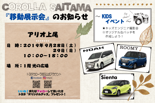 20190928アリオ上尾