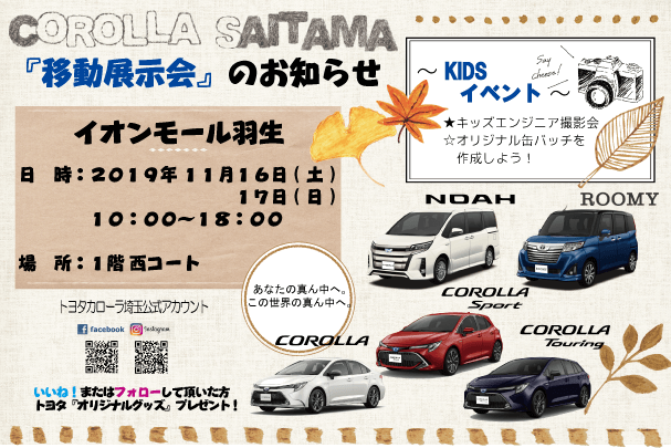 20191116イオンモール羽生