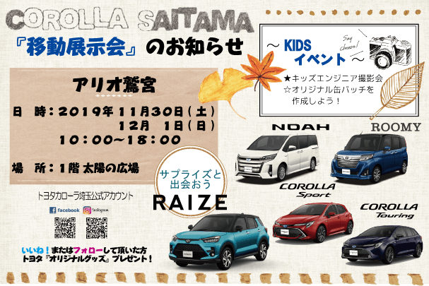 20191130アリオ鷲宮