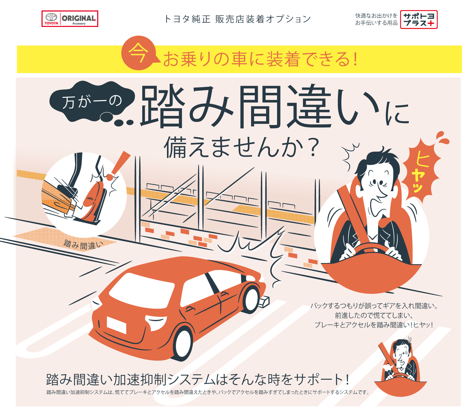 踏み間違い加速抑制システム | トヨタカローラ埼玉