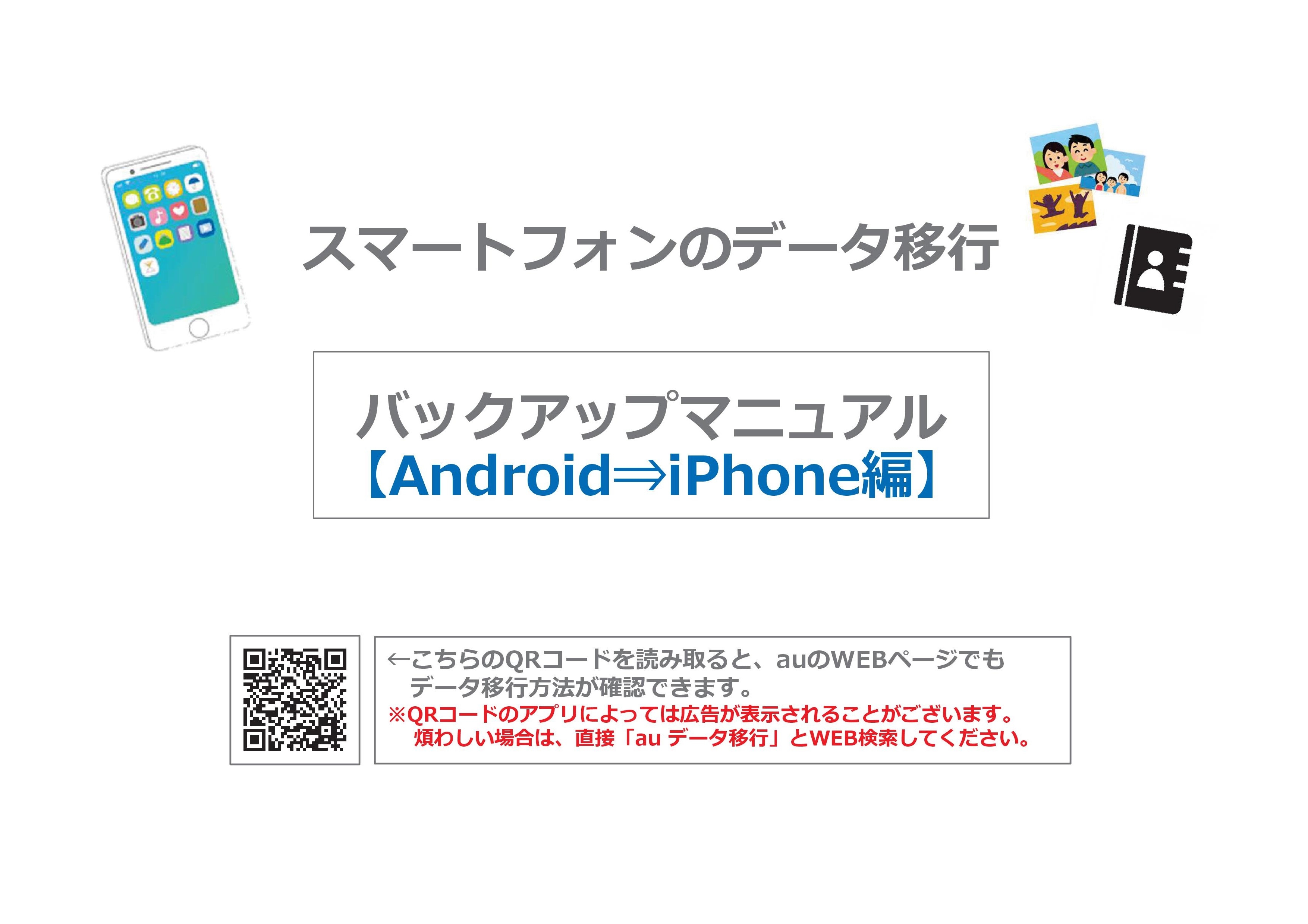 Andoroid Iphone トヨタカローラ埼玉
