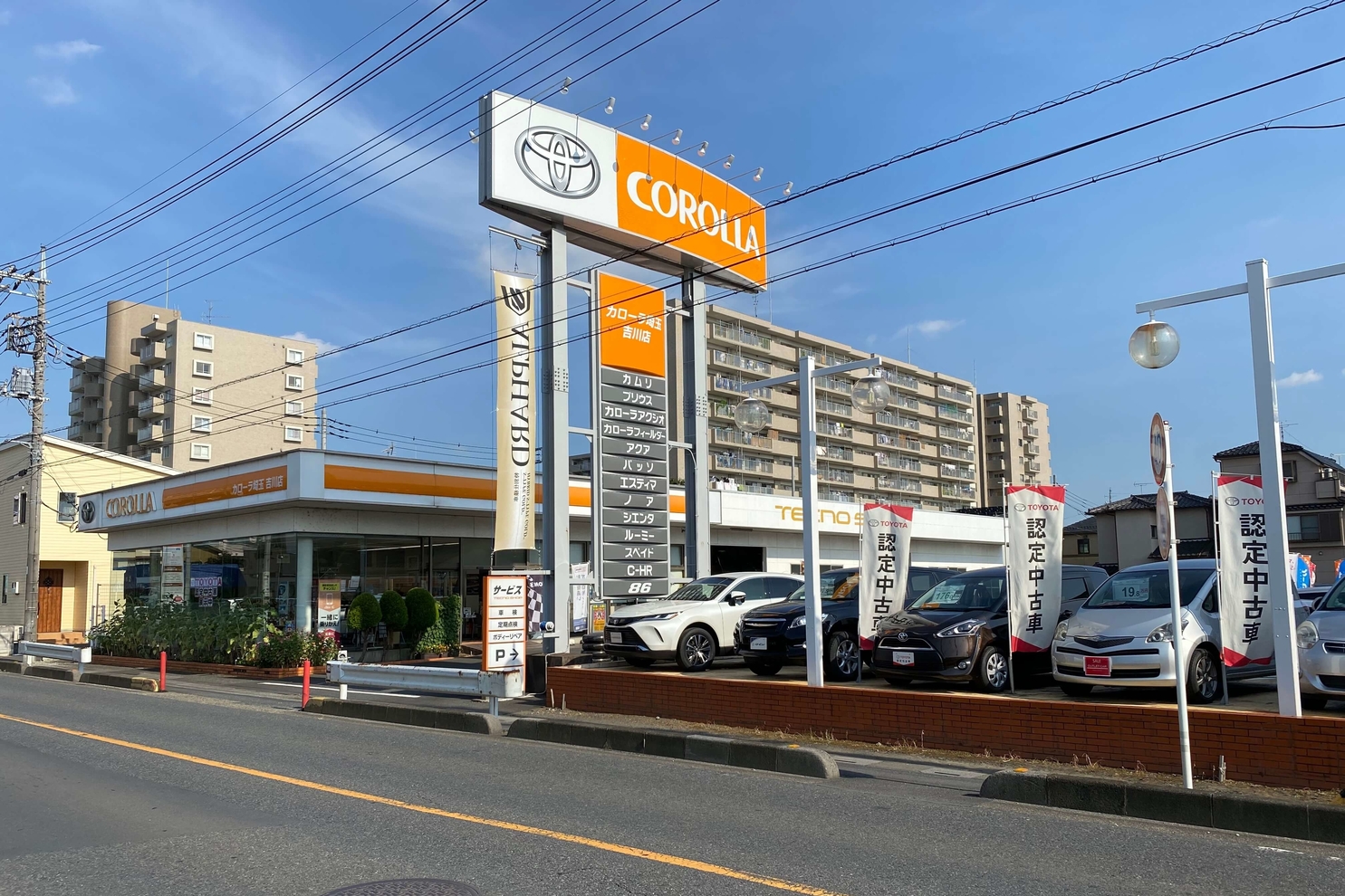 吉川店 トヨタカローラ埼玉