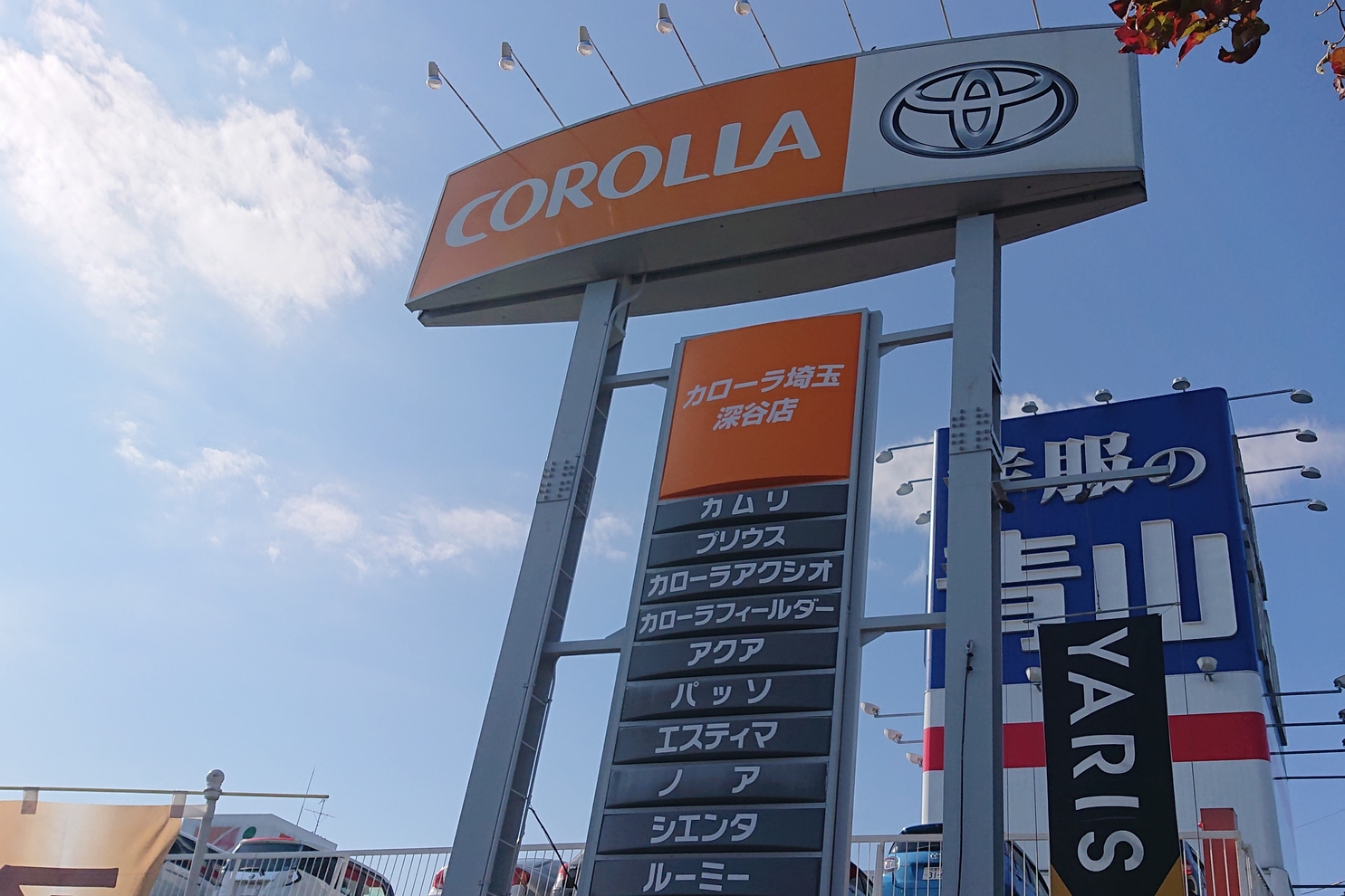深谷店 トヨタカローラ埼玉 深谷店 トヨタカローラ埼玉