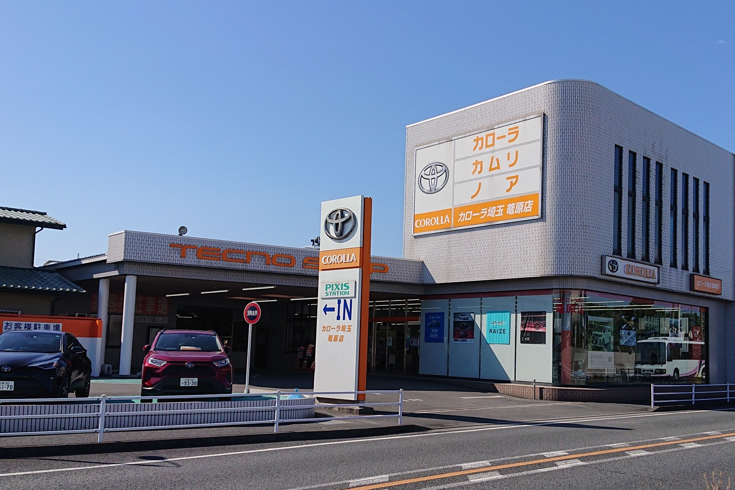 篭原店 トヨタカローラ埼玉
