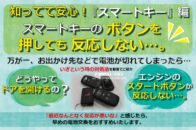 スマートキー電池切れ対処法SP用