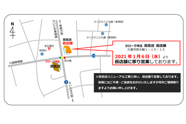 鷲宮店地図営業中