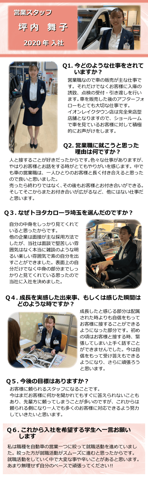 営業スタッフ３  トヨタカローラ埼玉