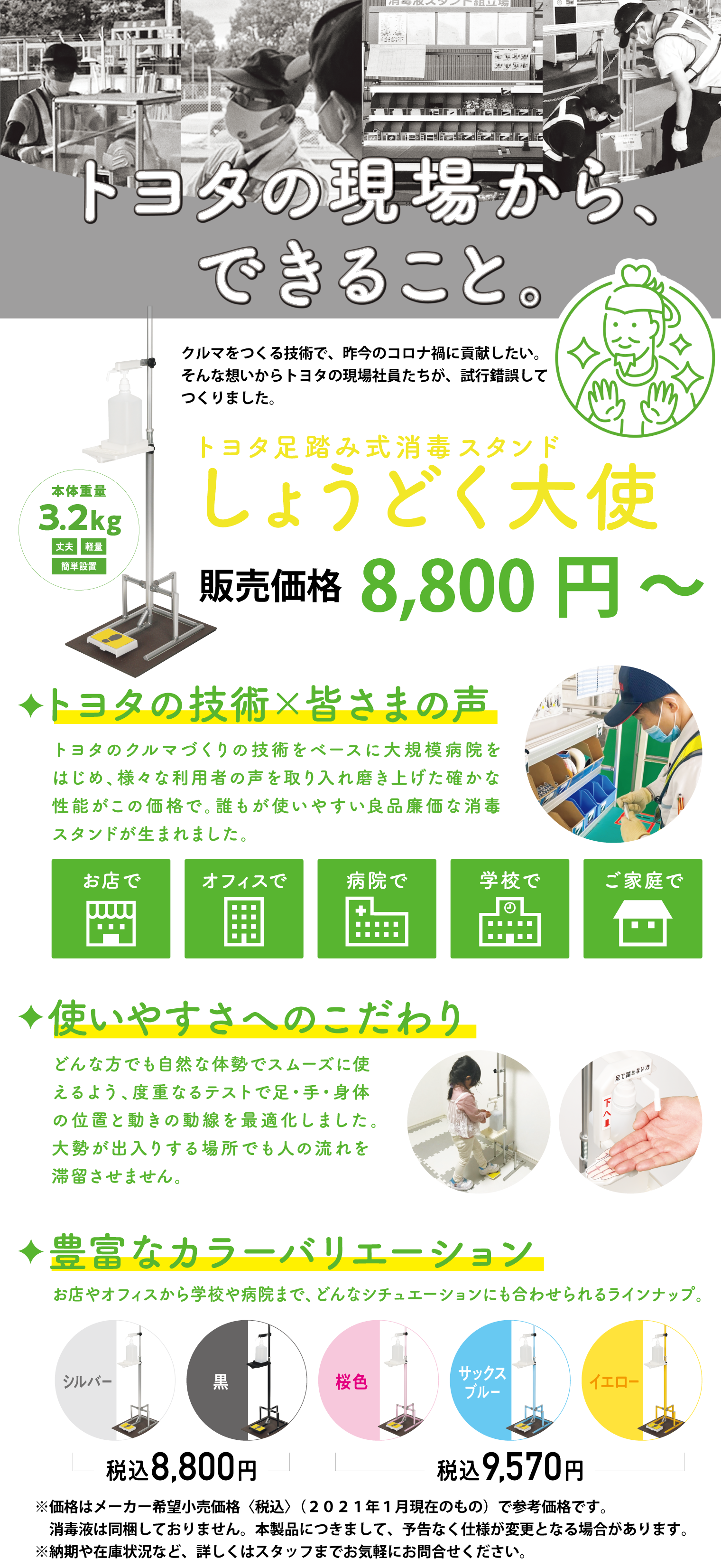 しょうどく大使  トヨタカローラ埼玉