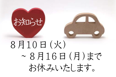 休業日お知らせ