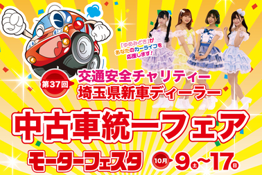 モーターフェスタWEB掲載用画像