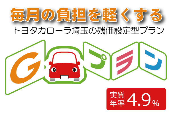 Gプランタイトル