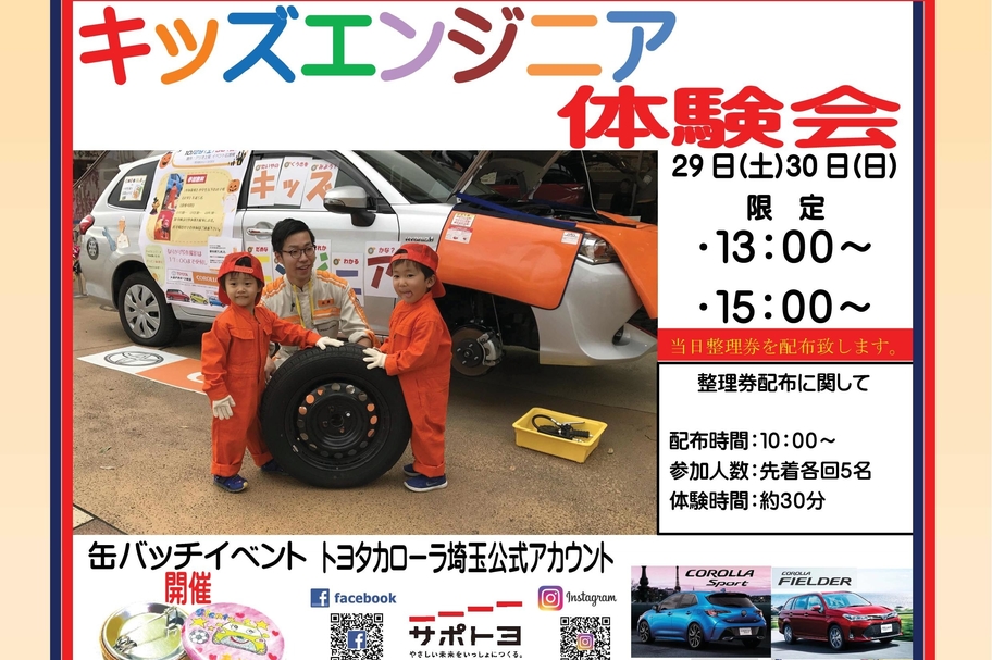 移動展示会