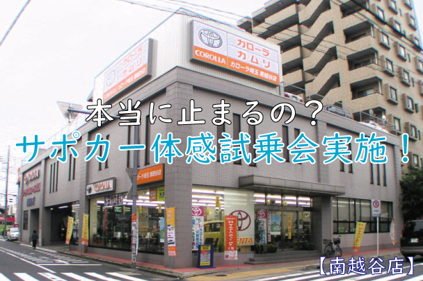 サポカー南越谷