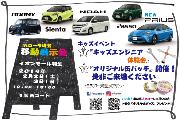 20190202イオンモール羽生