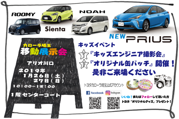 20190126アリオ川口